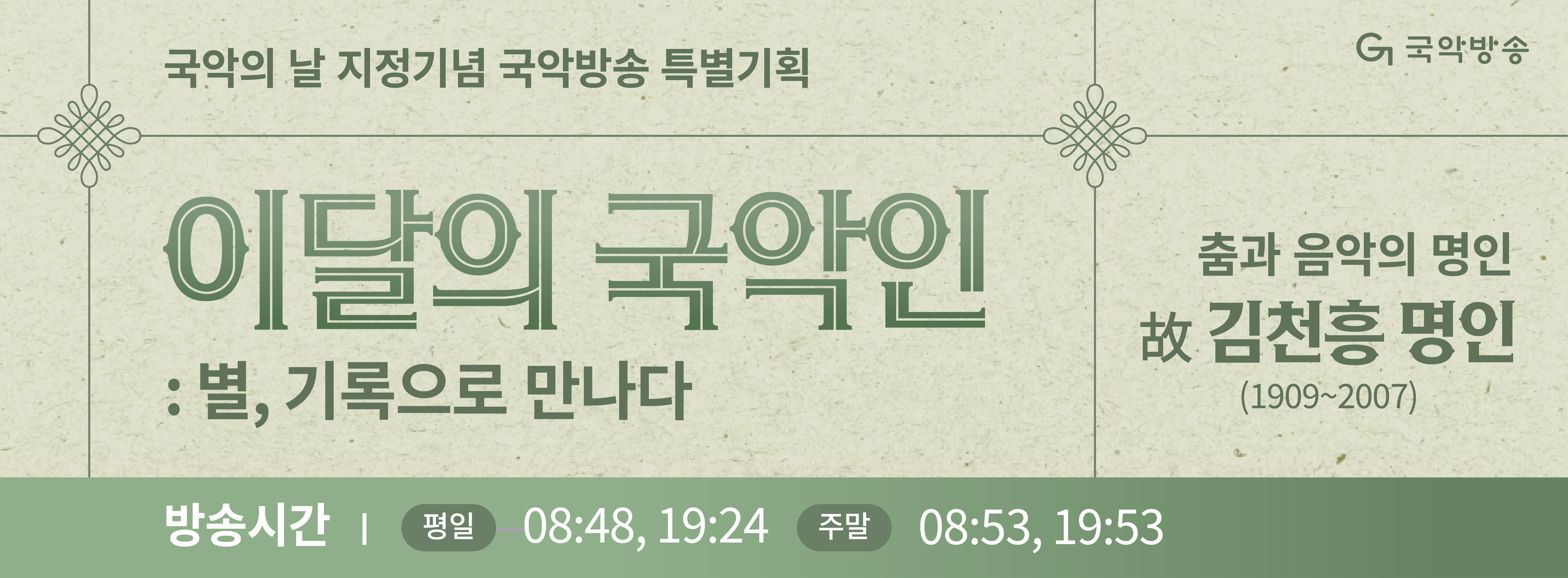 김천흥